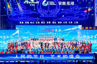 第二屆長江文化藝術交流周在蕪湖盛大開幕，共繪長江文化新篇章