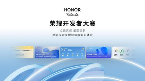 解鎖億萬流量密碼 數字文化創意應用服務在榮耀開發者大賽的機遇